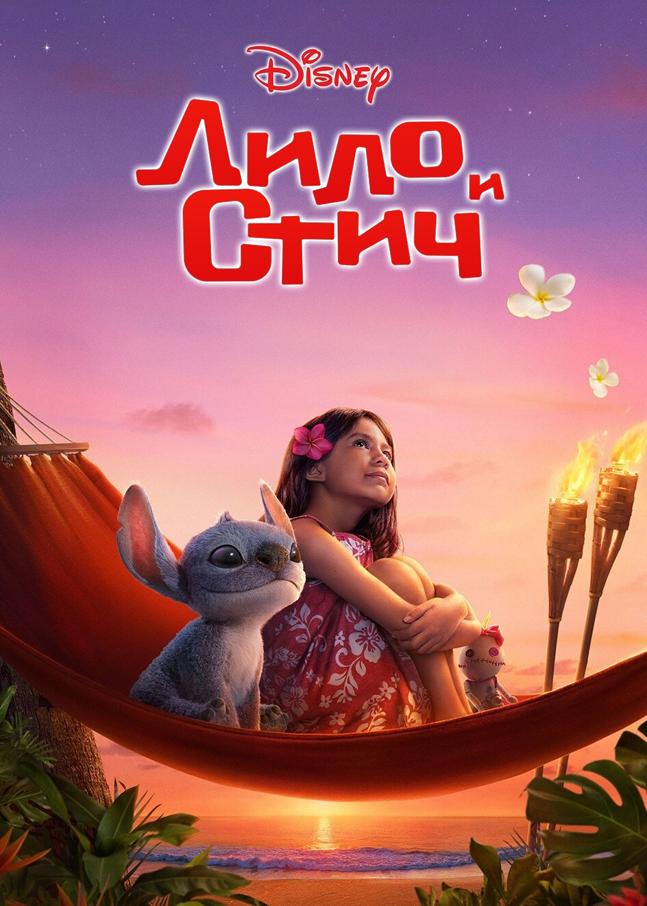 Lilo & Stitch 2025